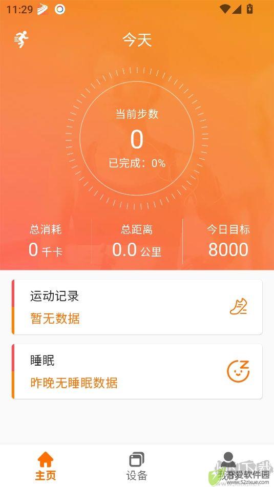 FitCloudPro安卓中文版