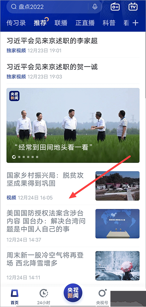 央视新闻手机版
