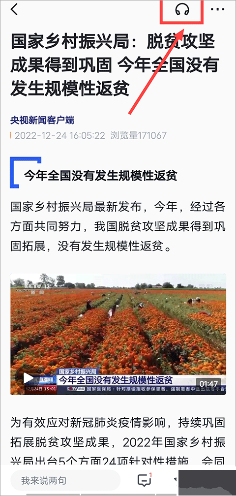 央视新闻手机版