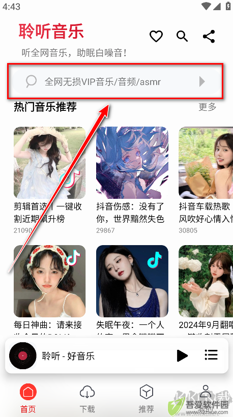 聆听音乐app