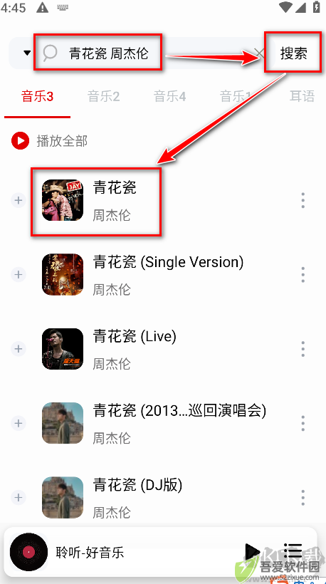 聆听音乐app