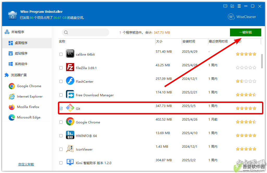 Wise Program Uninstaller(软件卸载)