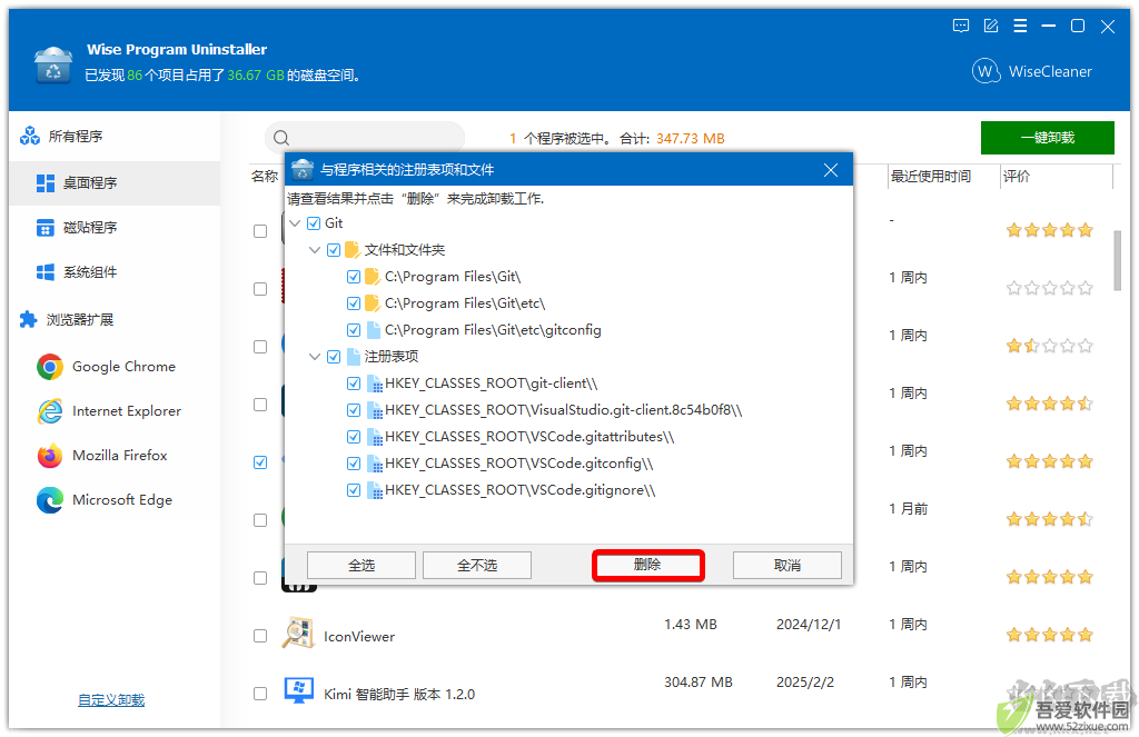 Wise Program Uninstaller(软件卸载)