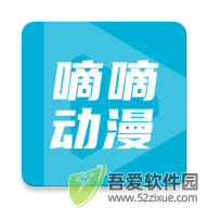 嘀嘀动画app官网版 v2.2.9