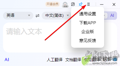 百度翻译桌面端