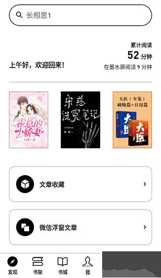 微信读书墨水屏版
