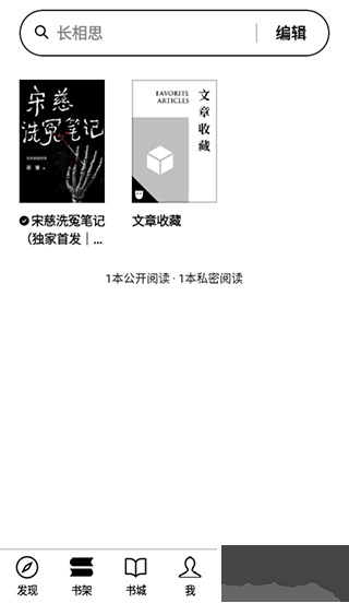 微信读书墨水屏版