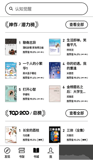 微信读书墨水屏版
