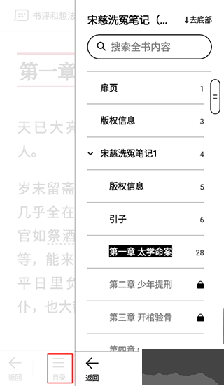 微信读书墨水屏版