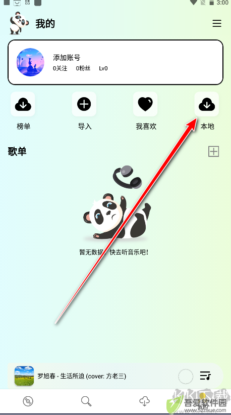 熊猫音乐app手机版