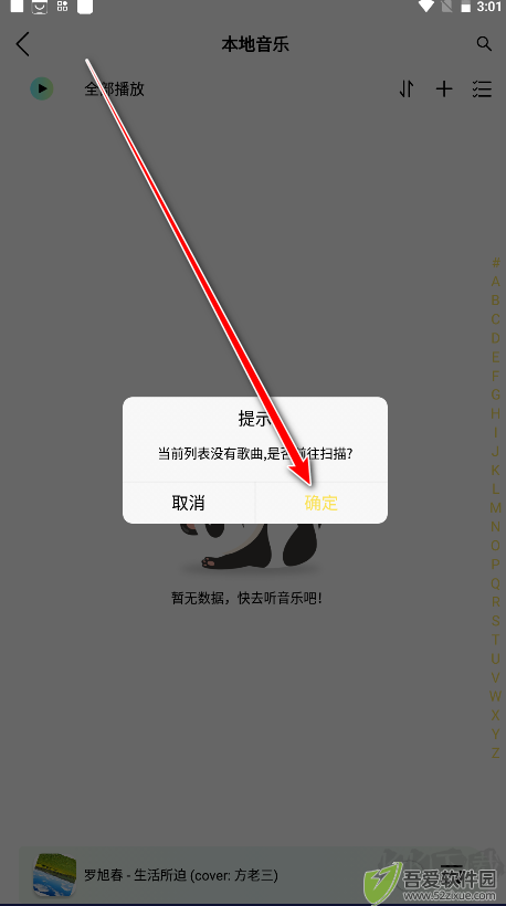 熊猫音乐app手机版