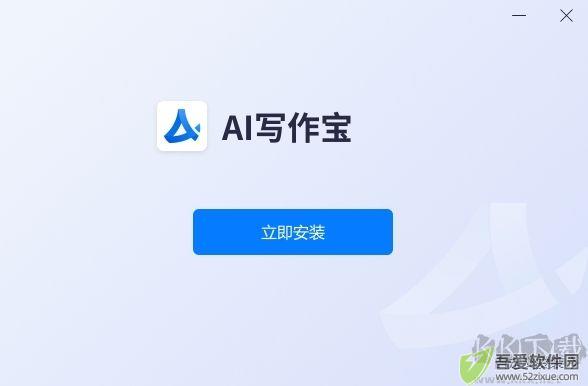 AI写作宝免费版