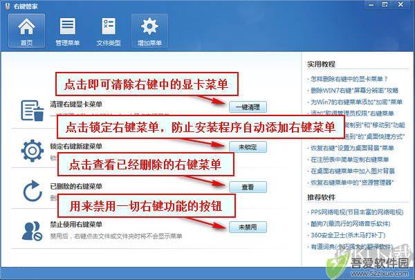 右键管家单文件版