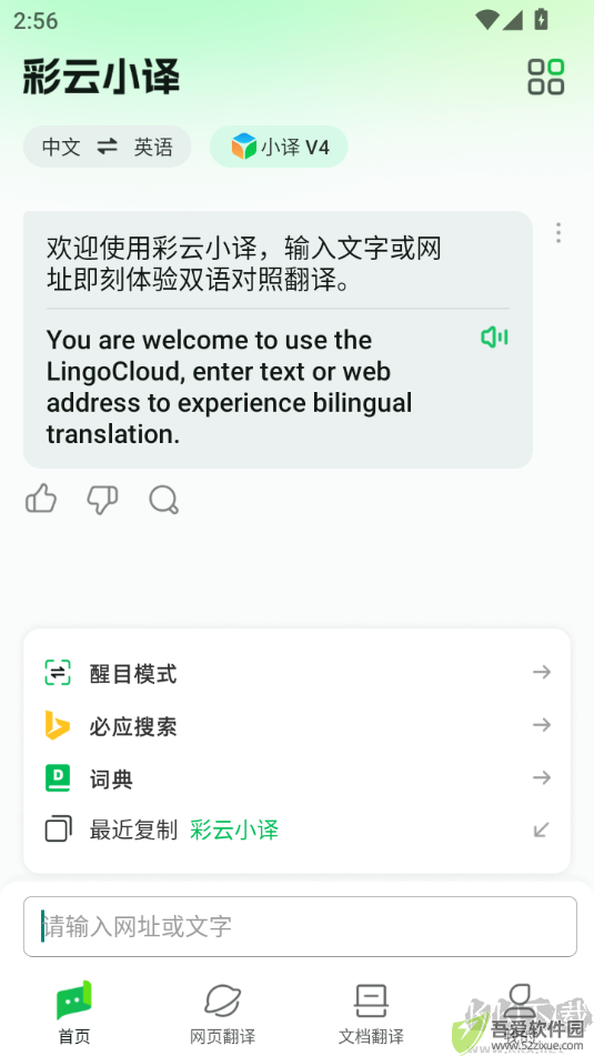 彩云小译(AI翻译)