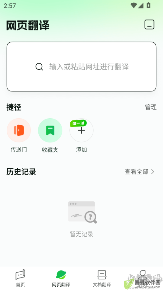 彩云小译(AI翻译)