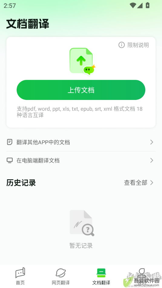 彩云小译(AI翻译)