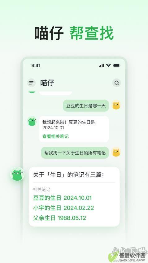 喵记多AI笔记