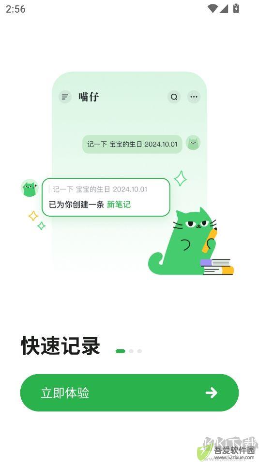 喵记多AI笔记
