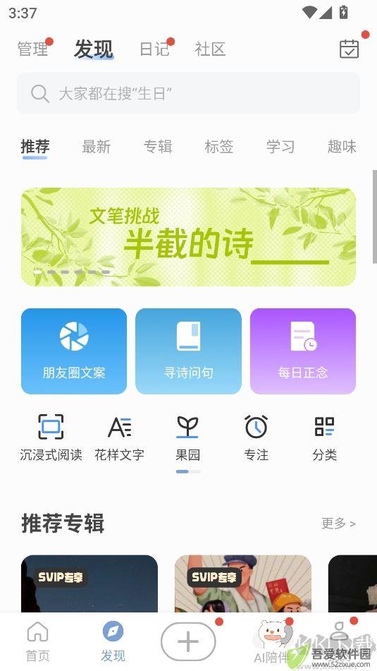 句子控安卓免费版