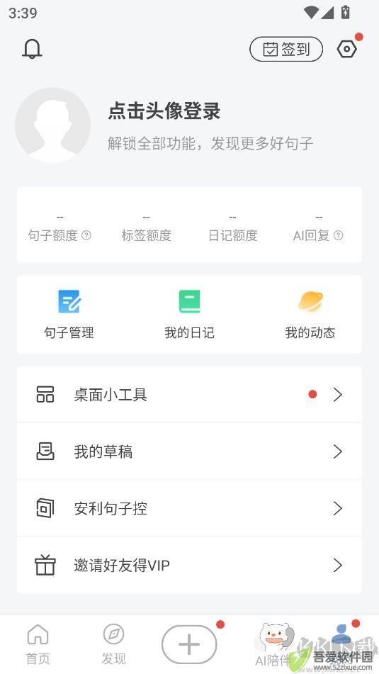 句子控安卓免费版