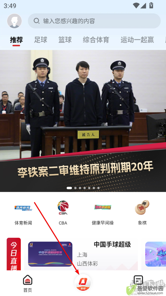 央视体育**app