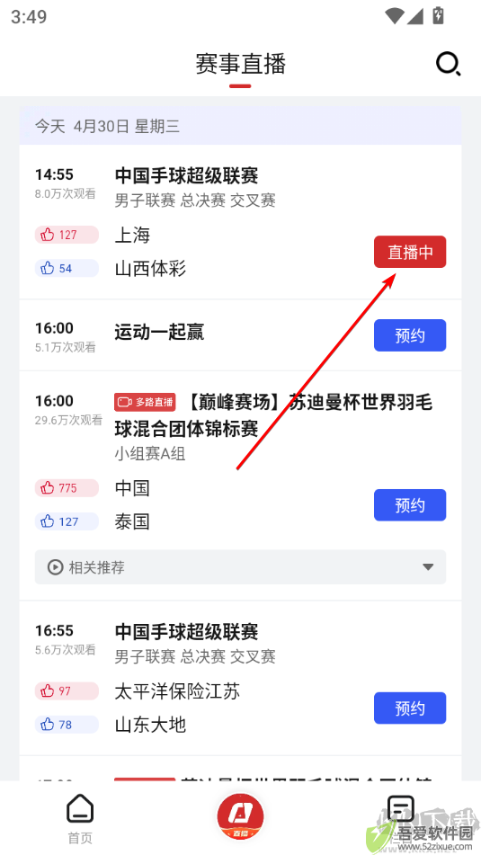 央视体育**app