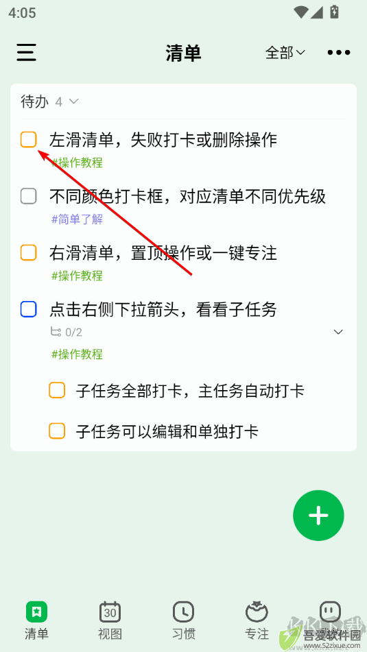 朝暮计划(时间规划)