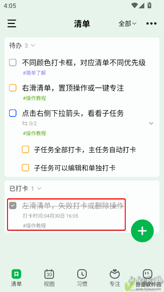 朝暮计划(时间规划)