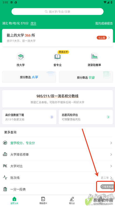 圆梦志愿app