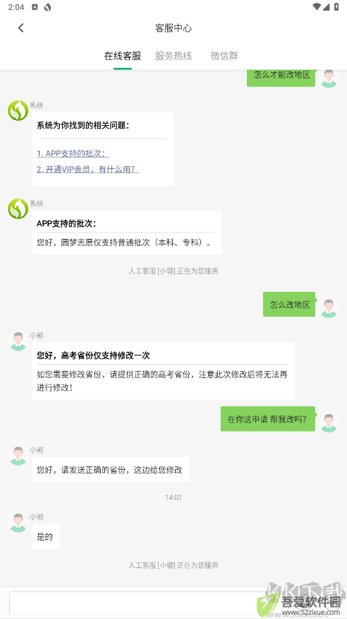 圆梦志愿app