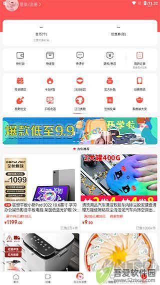 京东特价版