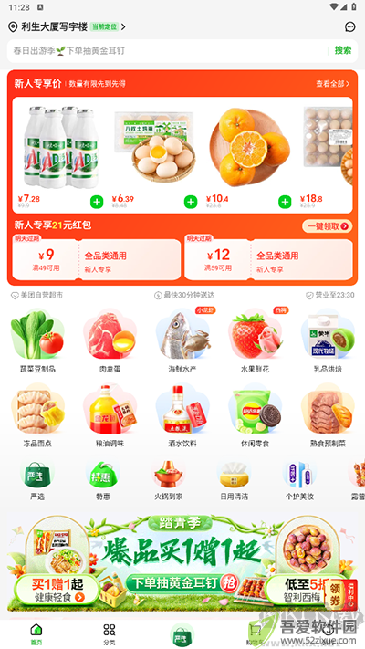 小象超市(美团买菜)