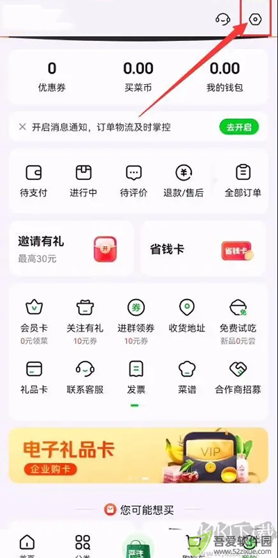 小象超市(美团买菜)