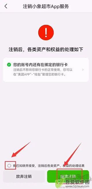 小象超市(美团买菜)