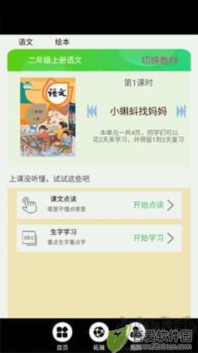 小学语文同步学堂5