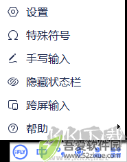 讯飞输入法电脑版