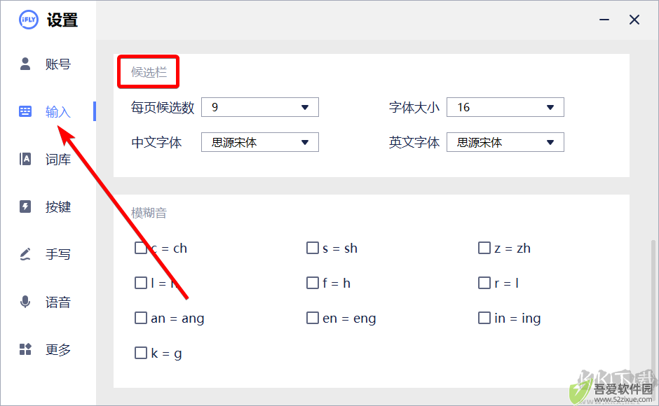 讯飞输入法电脑版