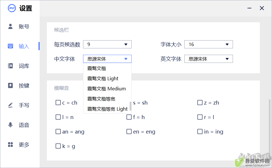 讯飞输入法电脑版