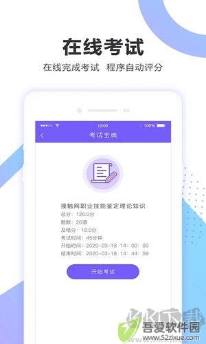 考试宝企业版
