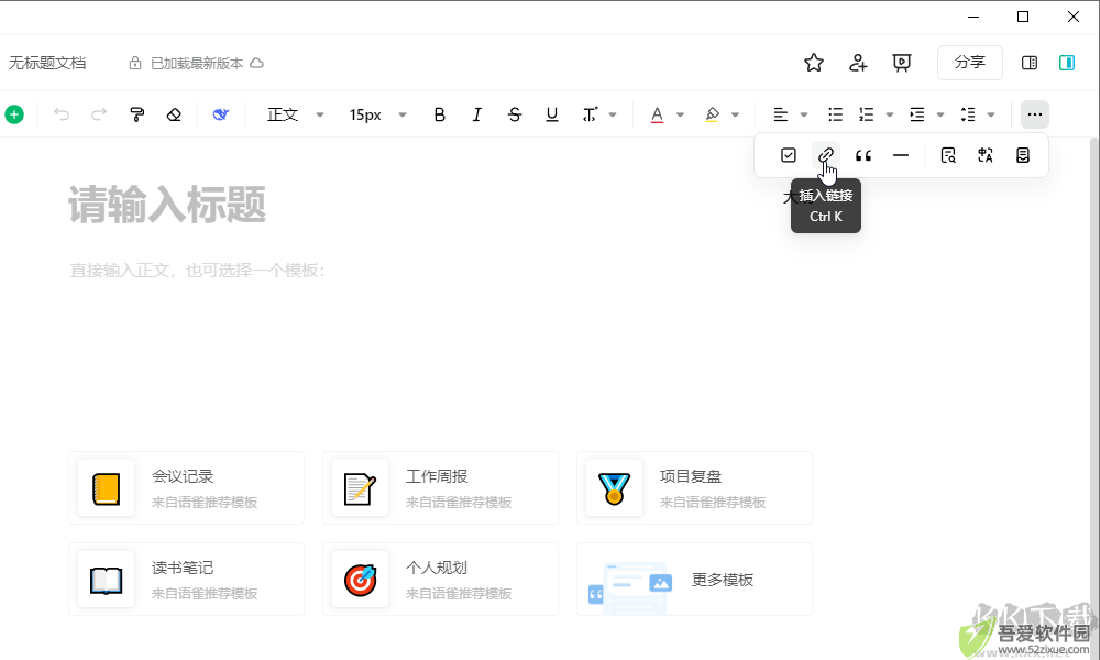 语雀(文档知识库工具)