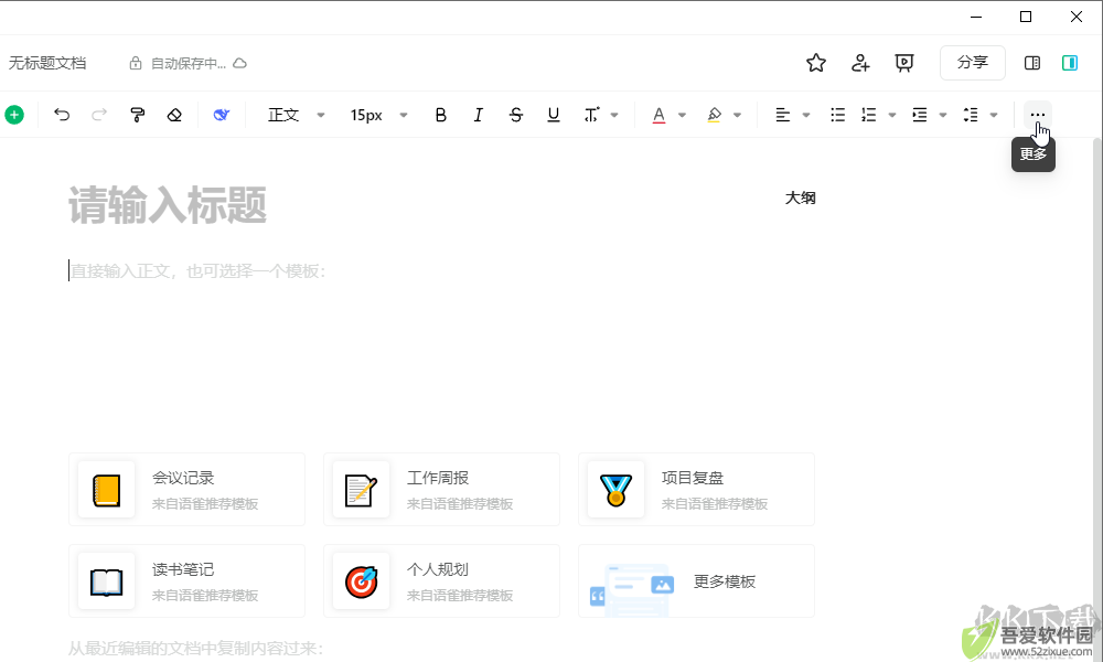语雀(文档知识库工具)