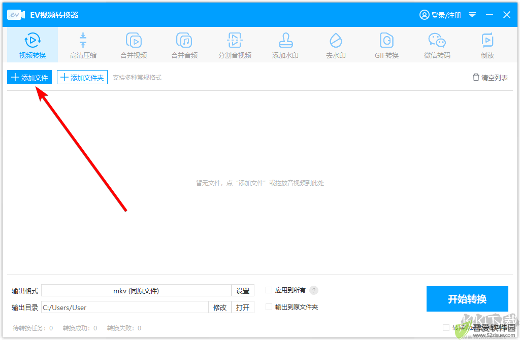 EV视频转换器最新版