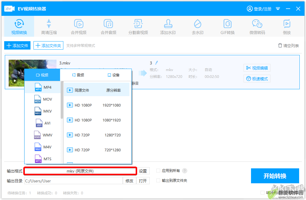 EV视频转换器最新版