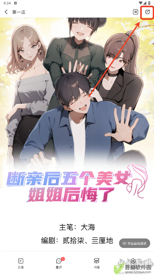 洋葱免费漫画app