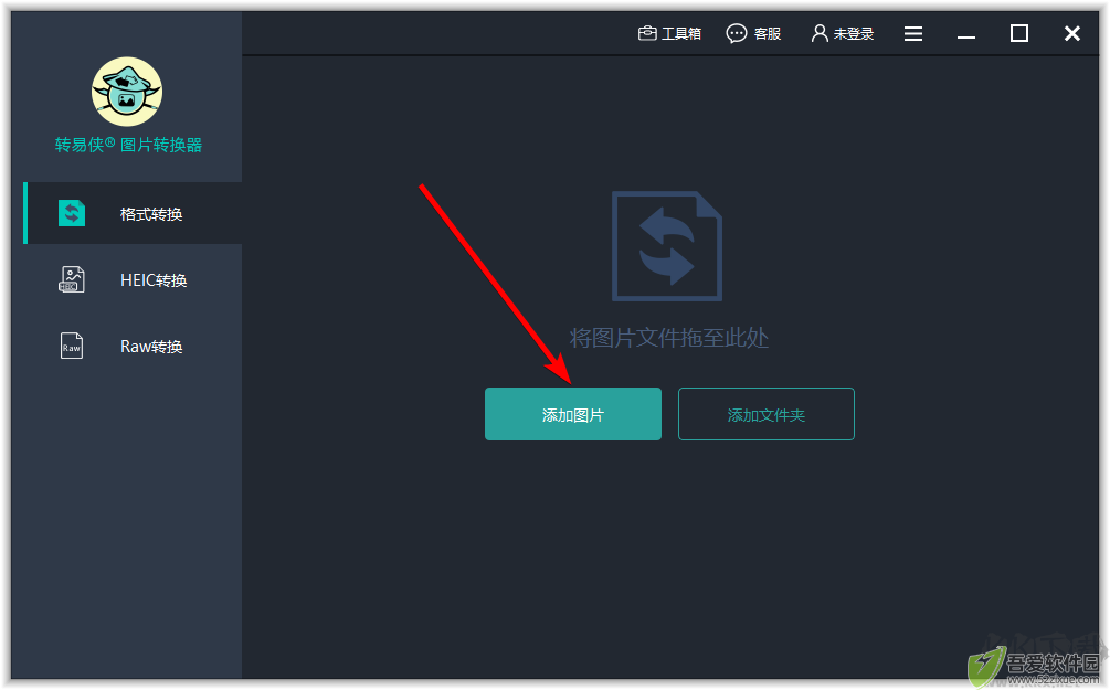 转易侠图片转换器官方版