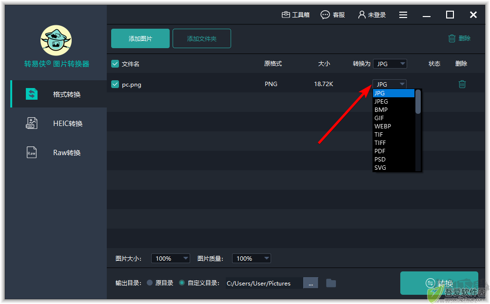转易侠图片转换器官方版