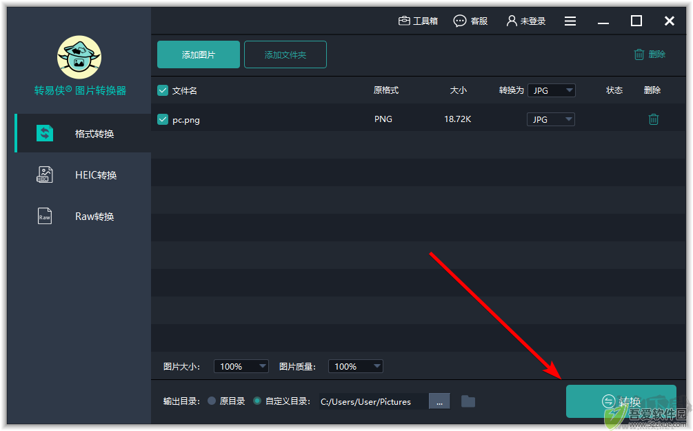 转易侠图片转换器官方版