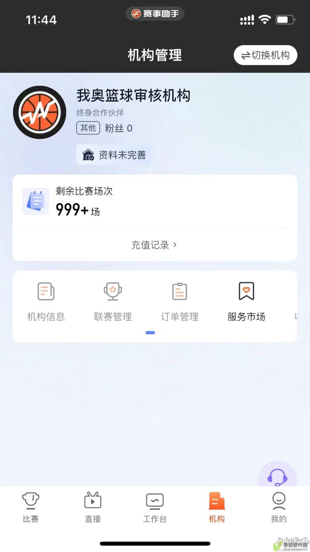 赛事助手官网版