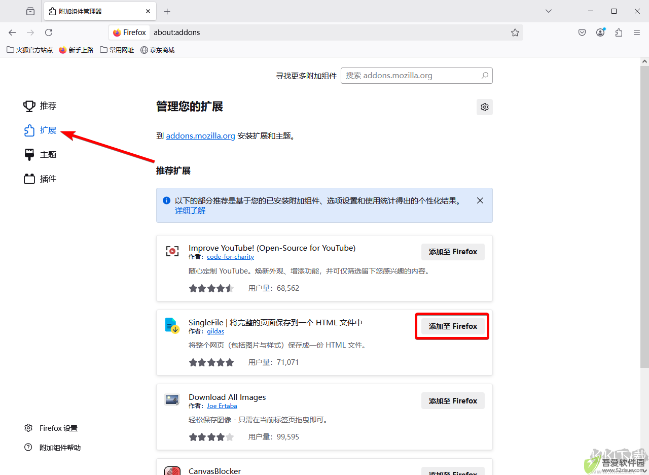 火狐浏览器(Firefox)