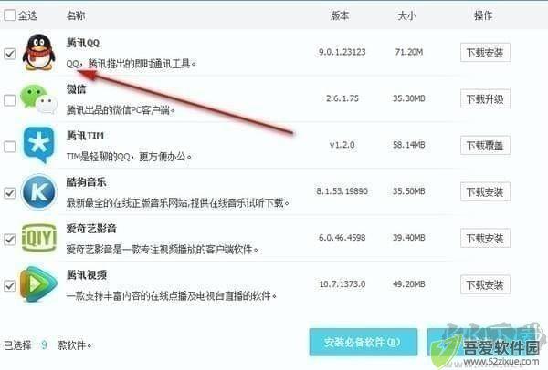 软件魔盒电脑版